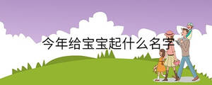 孩子起名 - 2022-12-21T105955.552.jpg
