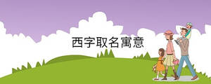 孩子起名 (12).jpg