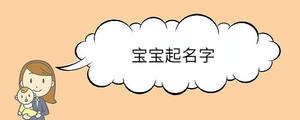 寶寶取名 - 2023-09-19T112217.431.jpg
