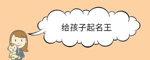 寶寶取名 - 2023-09-20T145624.355.jpg